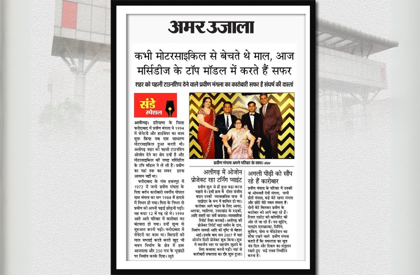 शहर को पहली टाउनशिप देने वाले प्रवीण मंगला का कारोबारी सफर है संघर्ष की दास्तां